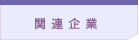 ֘A